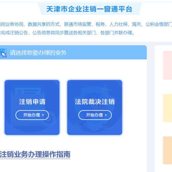 企业注销一窗通平台