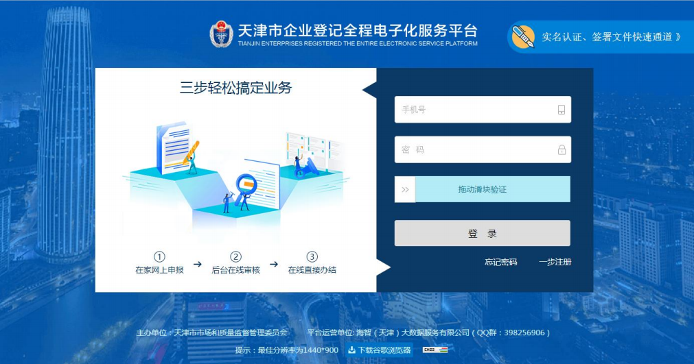 企业登记全程电子化平台.png